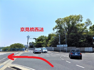 京見橋西詰を左に曲がります