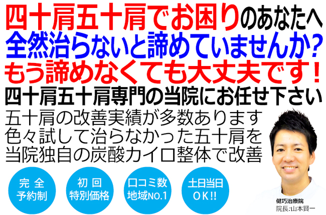 姫路市で雄一四十肩・五十肩を改善に導く